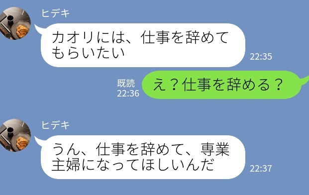 『仕事を辞めて、専業主婦になってほしい』“年収5千万の彼氏”からプロポーズ！でも条件が…【究極の選択】を迫られ頭を抱える