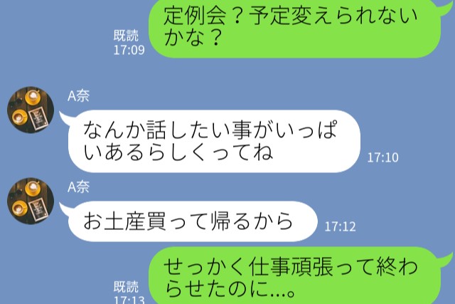 『せっかく仕事早く終わらせたのに…』同僚ばかり優先する彼女。予定が合わない”すれ違い生活”に不安が募る…！