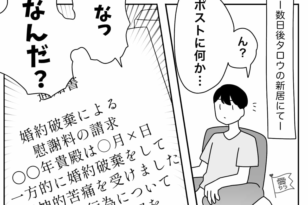 『僕は仕事を優先したい』自分の子なのに…“妊娠中の彼女”と別れを決意→数日後【慰謝料の請求書】が届いて驚愕…！