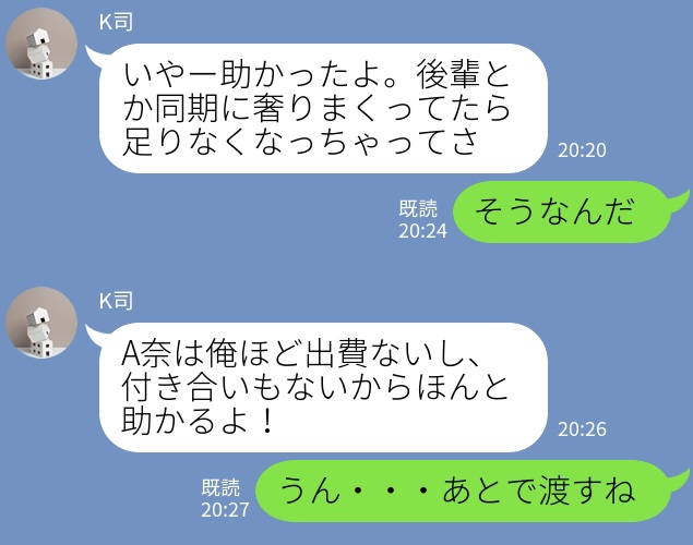 『とりあえず5万！』同棲中の“10歳年上の彼氏”が金の無心→減っていく残高…危機感を覚え始める！