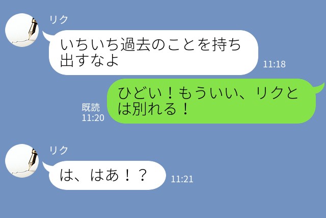 “仲直りルーティン”で戻れるはずが…→『もう別れる！』7年の関係が一瞬で変わってしまった女の末路