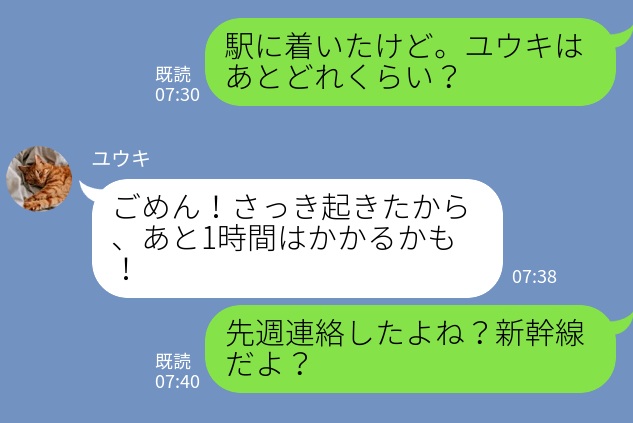 『ごめん！さっき起きた』旅行当日に“1時間以上遅刻”確定した無職彼氏…反省の色を示さずイライラMAX！