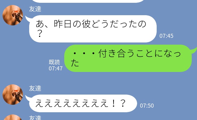 友達『逆ナンした男どうだった？』私『…付き合うことになった』“交際経験がない遊び人”に初カレが！…どうしたらいいの…？