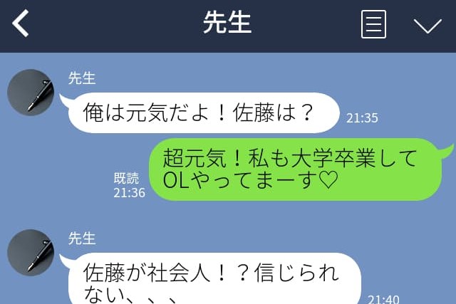 『しゃべりたいこと沢山ある！』8年ぶりに塾の先生に会うことになる→彼氏にバレてしまい…【先生の対応】に愕然