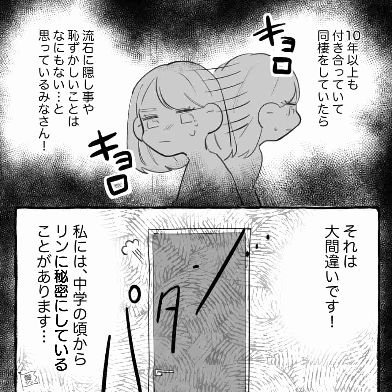 「10年以上付き合っていても隠し事はあります…！」絶対に言えない秘密…→彼の帰宅が遅い日に”没頭する趣味”がたまらない！