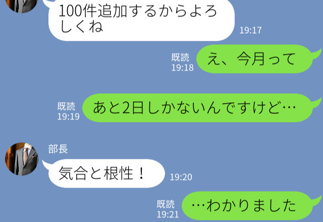 部長『気合と根性で頑張るんだ！』発熱があっても出社を強要！？ノルマのため無理やり出社しようとすると、悲劇が待ち受けていた…！