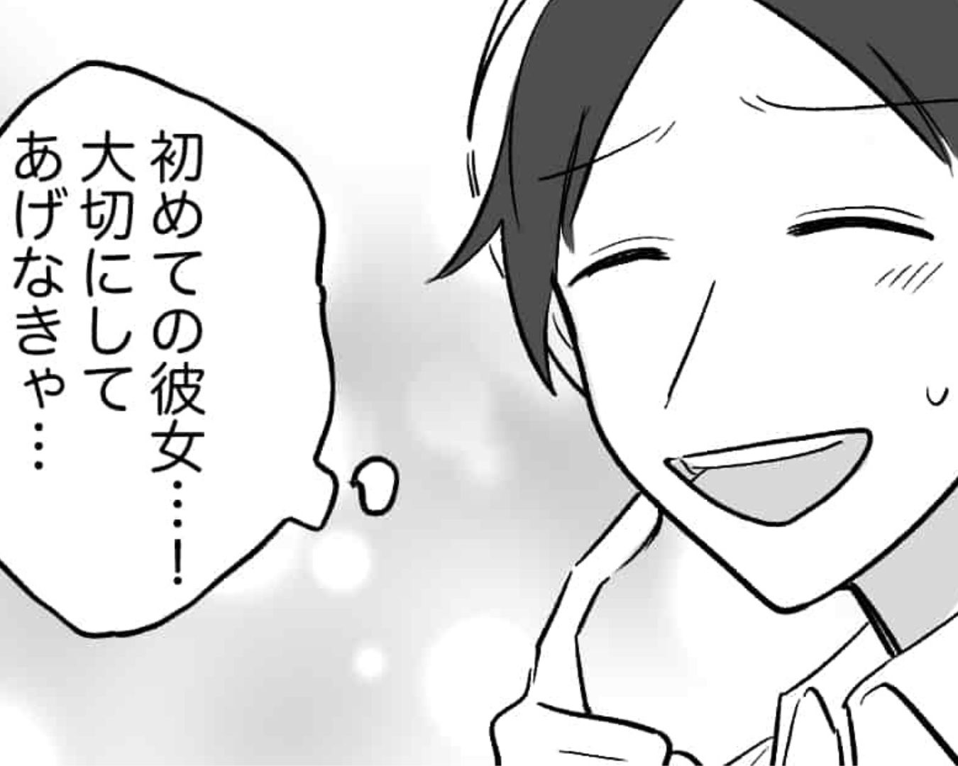 【漫画】『初めての彼女…大切にしたい！』喜ぶ顔が嬉しくてついついお金を出してしまうけど…→彼女『今日は私に奢らせて！』