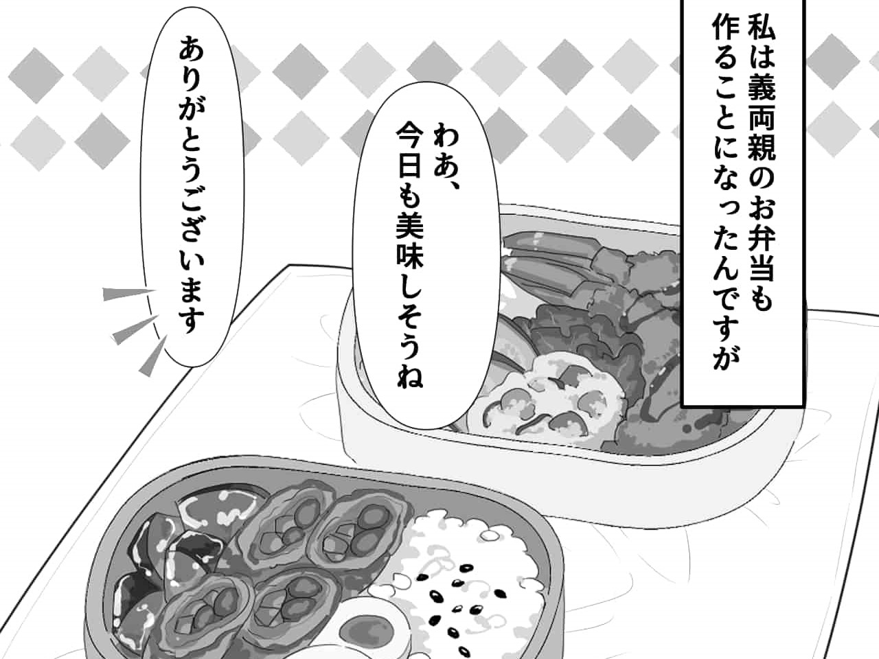 義母『美味しそうね！』材料費は嫁が負担！？“義両親のお弁当”を作る日々→義母、月3万円払う約束をあっさり破る…【漫画】