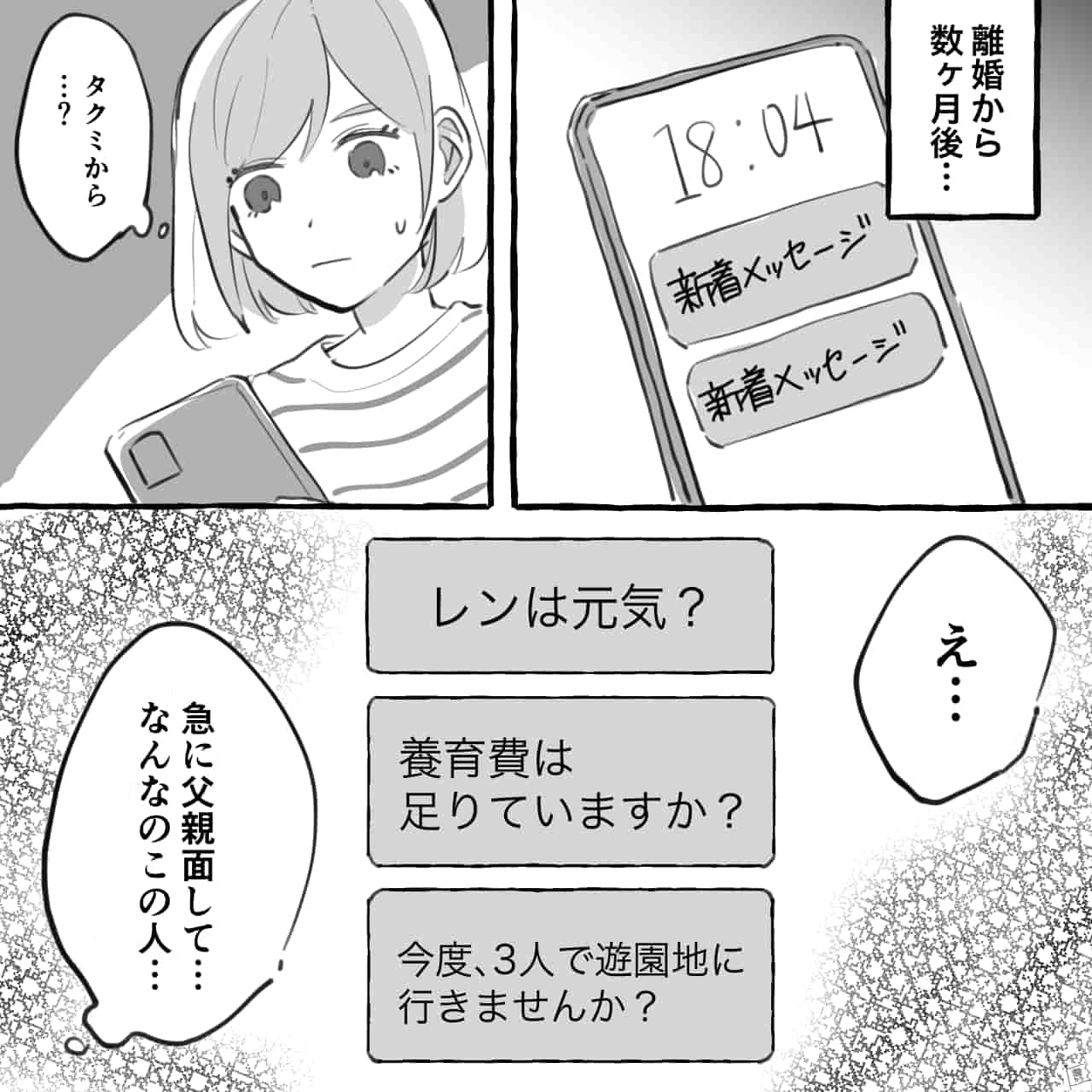 ダメ夫と離婚後…「養育費は足りていますか？」→「急に父親ずらしてなんなの…」子どもに会わせてみたら”意外な展開”に？！