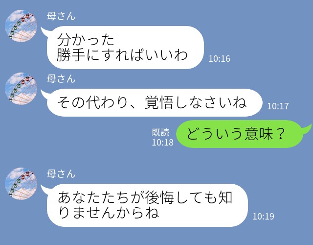 『後悔しても知らないから！』新婚夫婦への嫌がらせ…犯人は身近な人物だった！？男気溢れる夫の行動に感謝…！