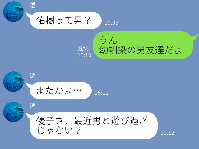 彼「最近男と遊びすぎじゃない？」彼女に対して不満が募る…→同棲を提案すると”衝撃の回答”が飛び出して彼が限界を迎える！