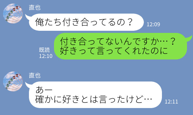 「俺たち付き合ってるの？」バイト先の憧れの先輩から衝撃発言！？…→思わせぶりな発言に激怒！