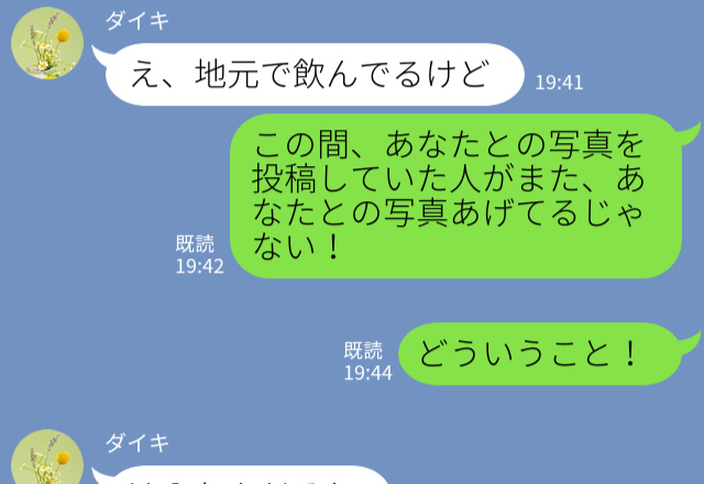 『浮気じゃないって…』何度も地元で飲み会をする彼氏→SNSに写真が投稿されたことを言及すると”ありえない一言”を放った！！