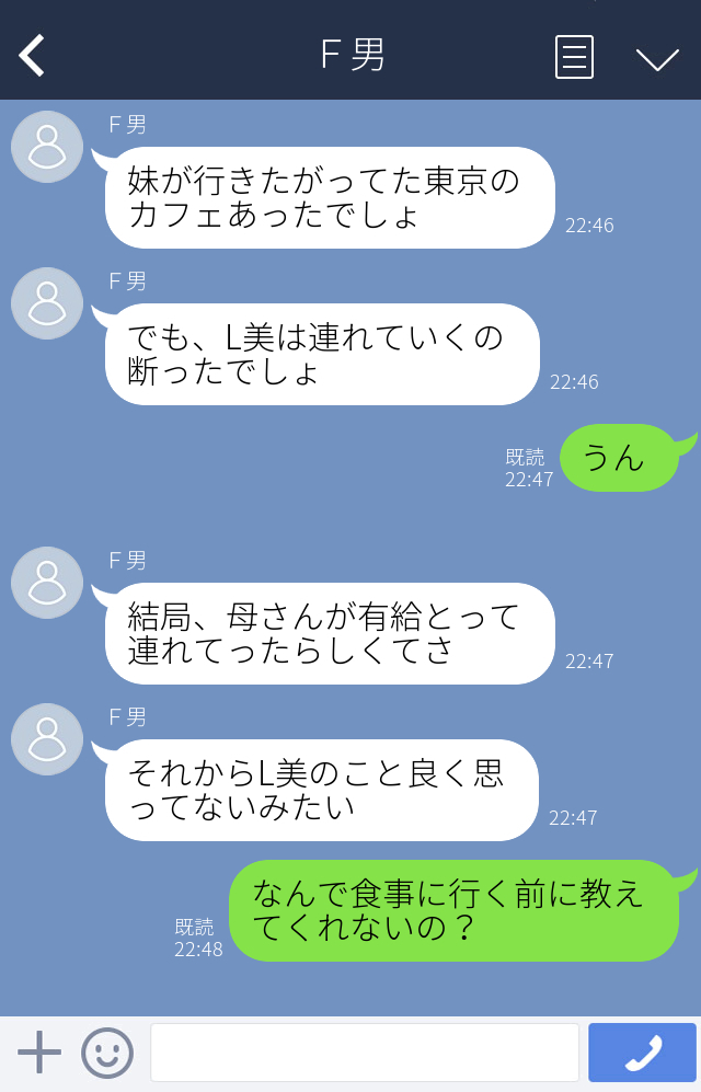 「私がいけないの？」彼氏の家族と食事会→彼氏の家族がご機嫌ななめ！？彼氏はまるで他人事でイライラ！