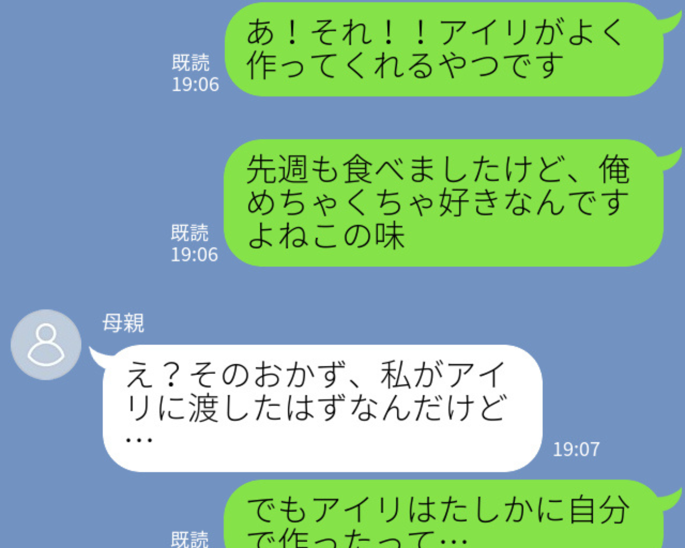 夫「よく妻が作ってくれるやつです」義母「私が渡したおかずだけど」→嘘をつき続けた妻、信用を失い大撃沈…