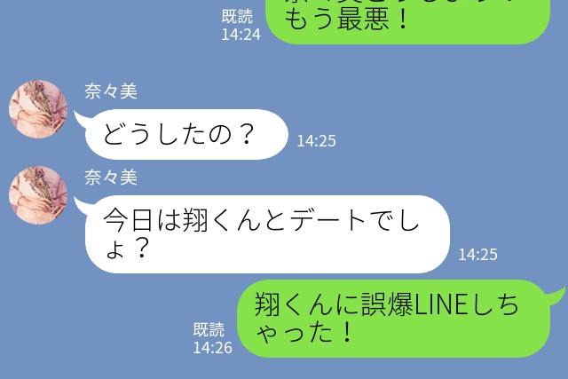 『彼くんに誤爆LINEしちゃった…』友人に送ったはずのLINEが“意中の彼”に届いていた！？→誤爆がきっかけで交際に発展したエピソード