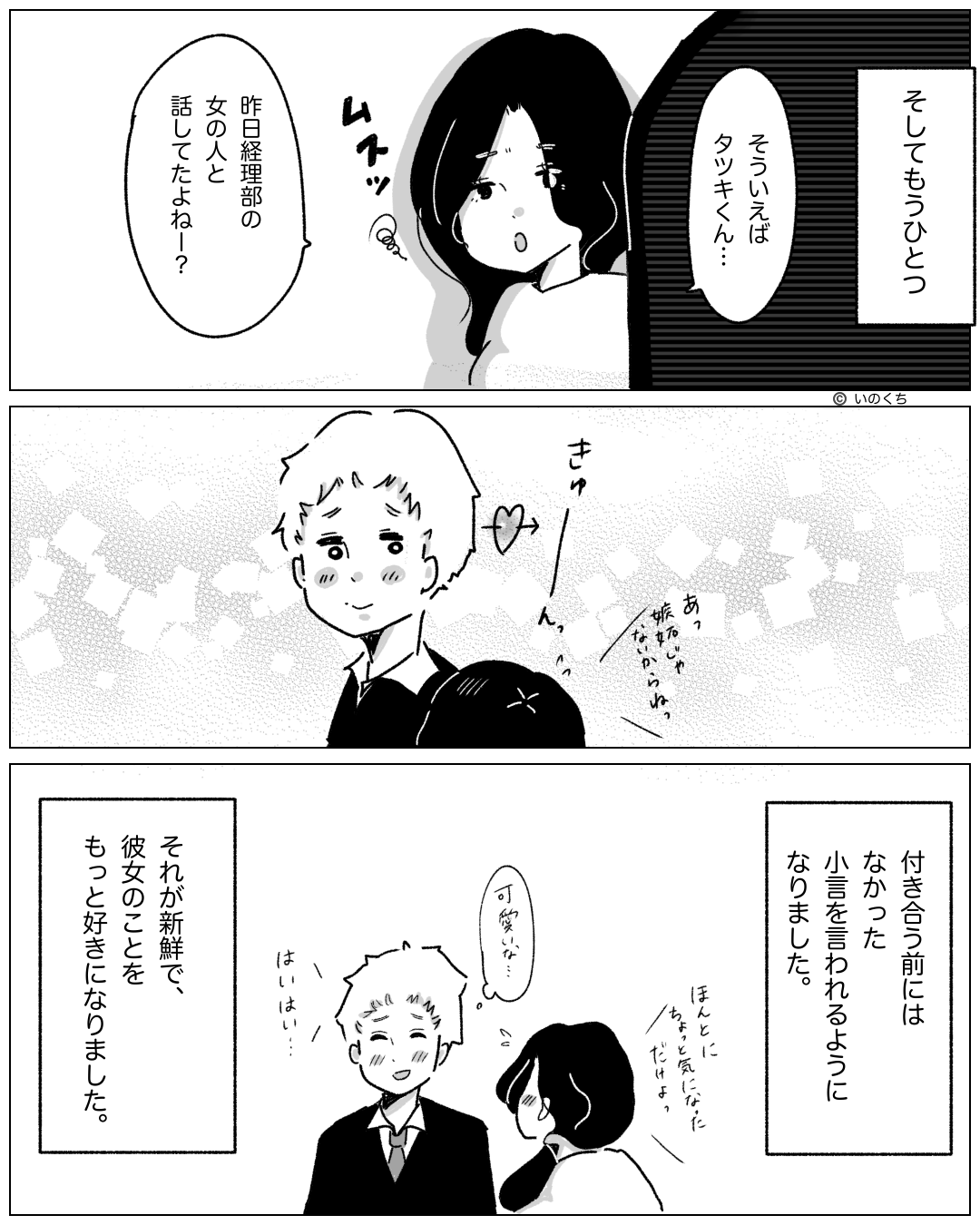 『部下が可愛い…！//』社内で憧れの部下と付き合うことに！？→”付き合う前”にはなかった新鮮な彼女にドキッ！【漫画】