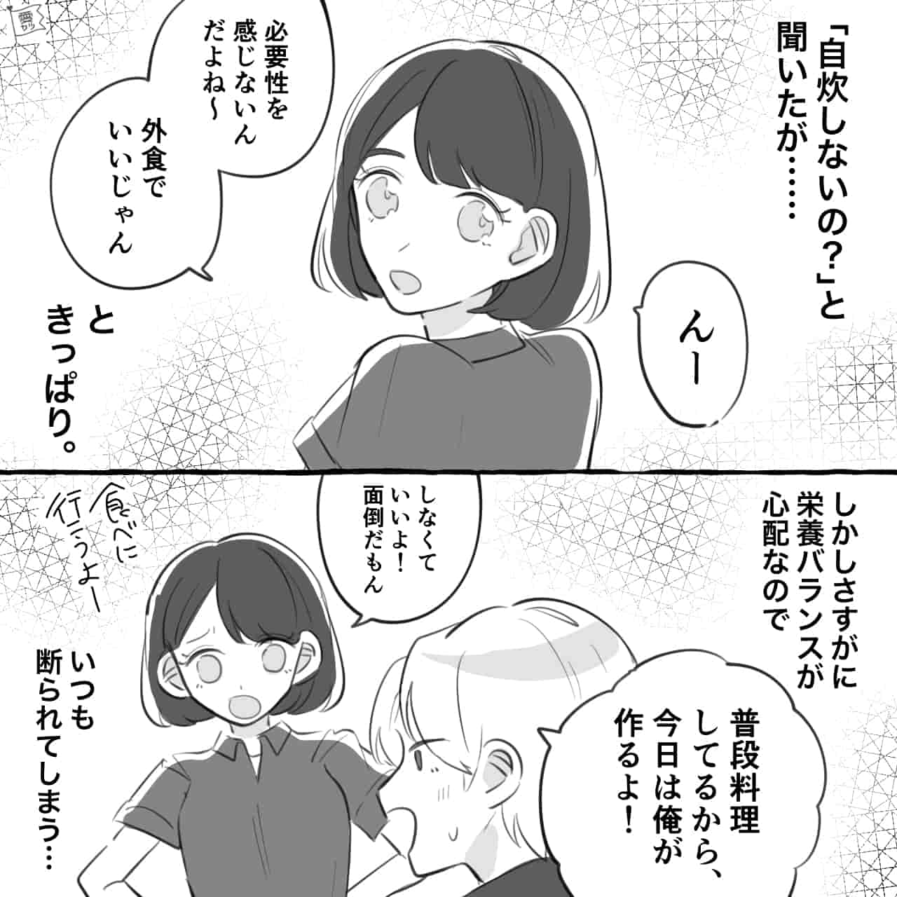 “絶対に料理をしない女性”と交際中…彼『自炊しないの？』彼女『外食でいいじゃん』→代わりに作ろうとしても…断固拒否！？