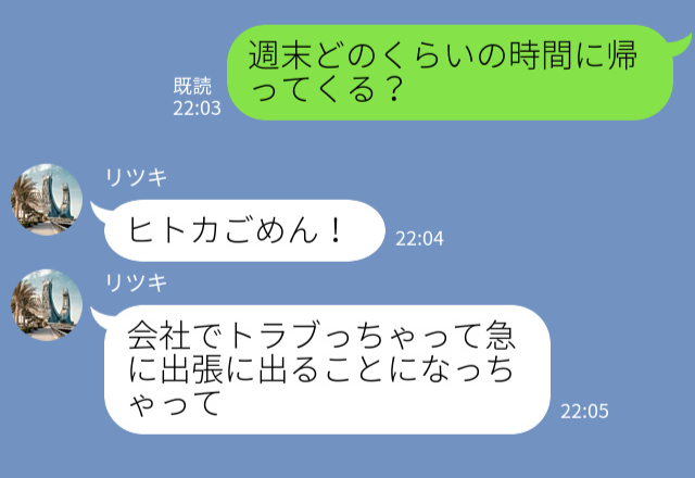 妊娠が発覚し入籍を控えたある日…彼氏『急に出張に出ることになっちゃって…』→その後【予想外の事態】に発展…