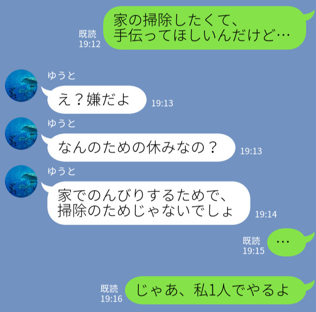 妻「掃除手伝って」夫「嫌だ」掃除を手伝ってくれない夫…妻が掃除しようとすると夫が“さらなるワガママ発言”を放つ！