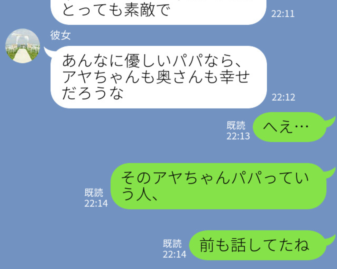 『あんな優しいパパなら幸せだろうな』保育士の彼女が【怪しい発言】連発…→嫌な予感が的中して思わず絶句…