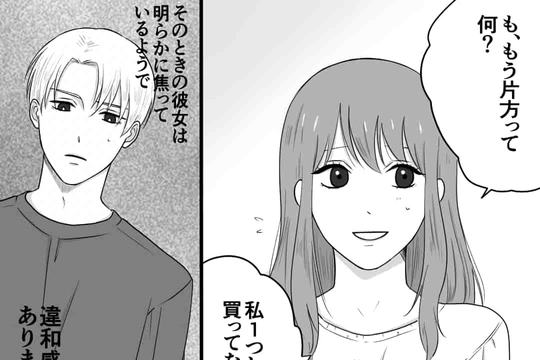 『私、1つしか買ってないよ？』彼女の部屋で“ペアのぬいぐるみ”が片方消失！→理由を尋ねたら、返答に違和感…【漫画】