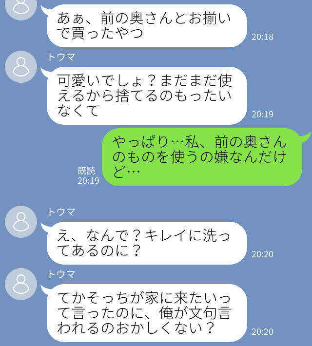 『キレイに洗ってあるよ？』バツイチ彼氏が“元妻とのペア食器”を使っていて…→嫌な気持ちを正直に伝えて円満解決…！