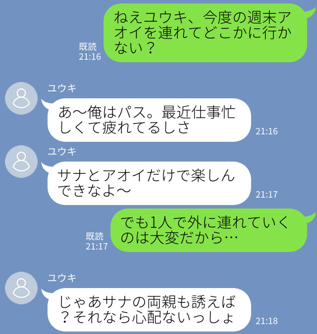 「あ～俺はパス！」子供の面倒も見ずワガママばかりな夫との離婚を決意！→離婚後の”元夫”は態度がまるで変っていた！