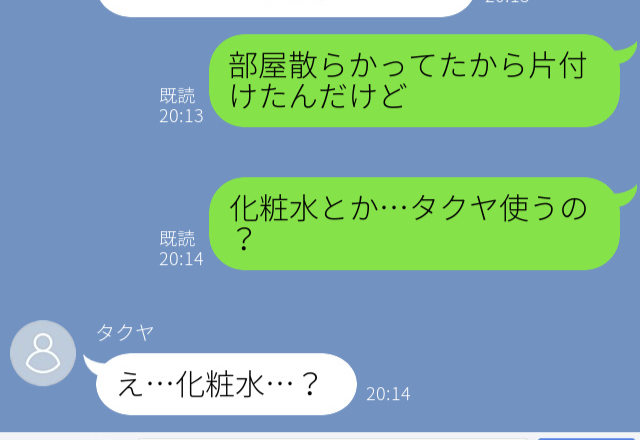 『女物の服とか…おかしいよね』遠距離彼氏の自宅へ行くと…“女性用の服”を発見→まさか、浮気してるってコト…！？