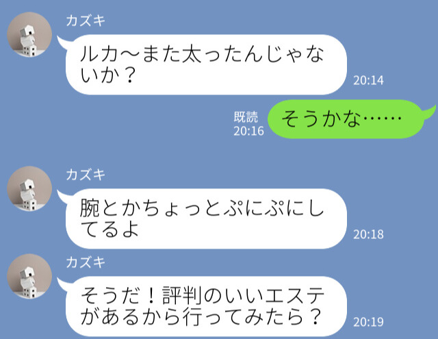 「腕ぷにぷにだよ」美意識高めの彼氏に【太った】と指摘された…！→ダイエットに励むも、彼氏から”衝撃の一言”が飛び出す…