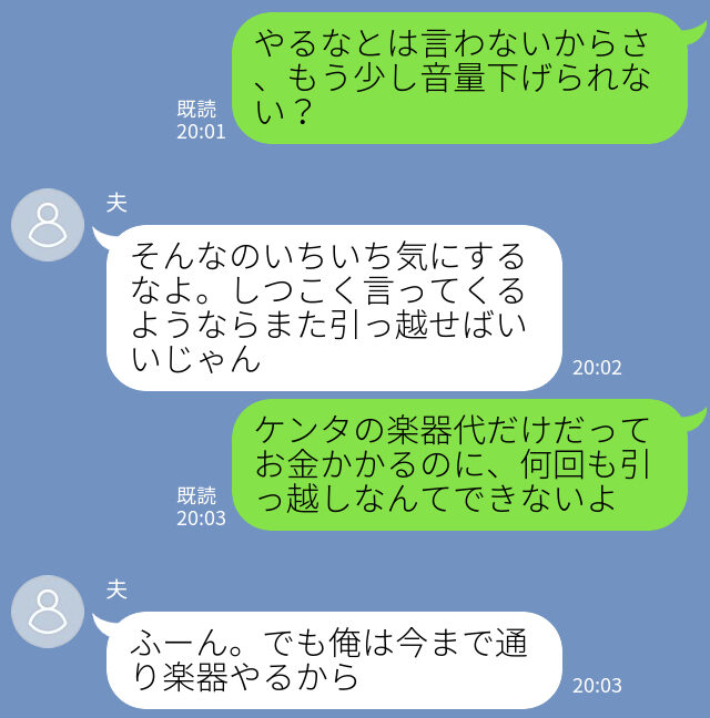 「また引っ越せばいいじゃん」大音量の演奏で大暴れし苦情も無視なヒモ夫…→”まさかの事実”が発覚し我慢の限界に！