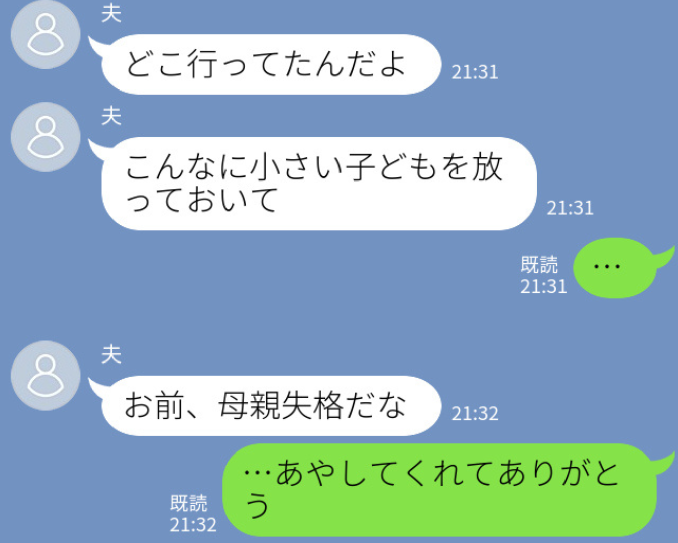 【絶対に許さない】里帰り中の夫の浮気が発覚！？ショックで家を飛び出した妻に夫が…『お前、母親失格だな』