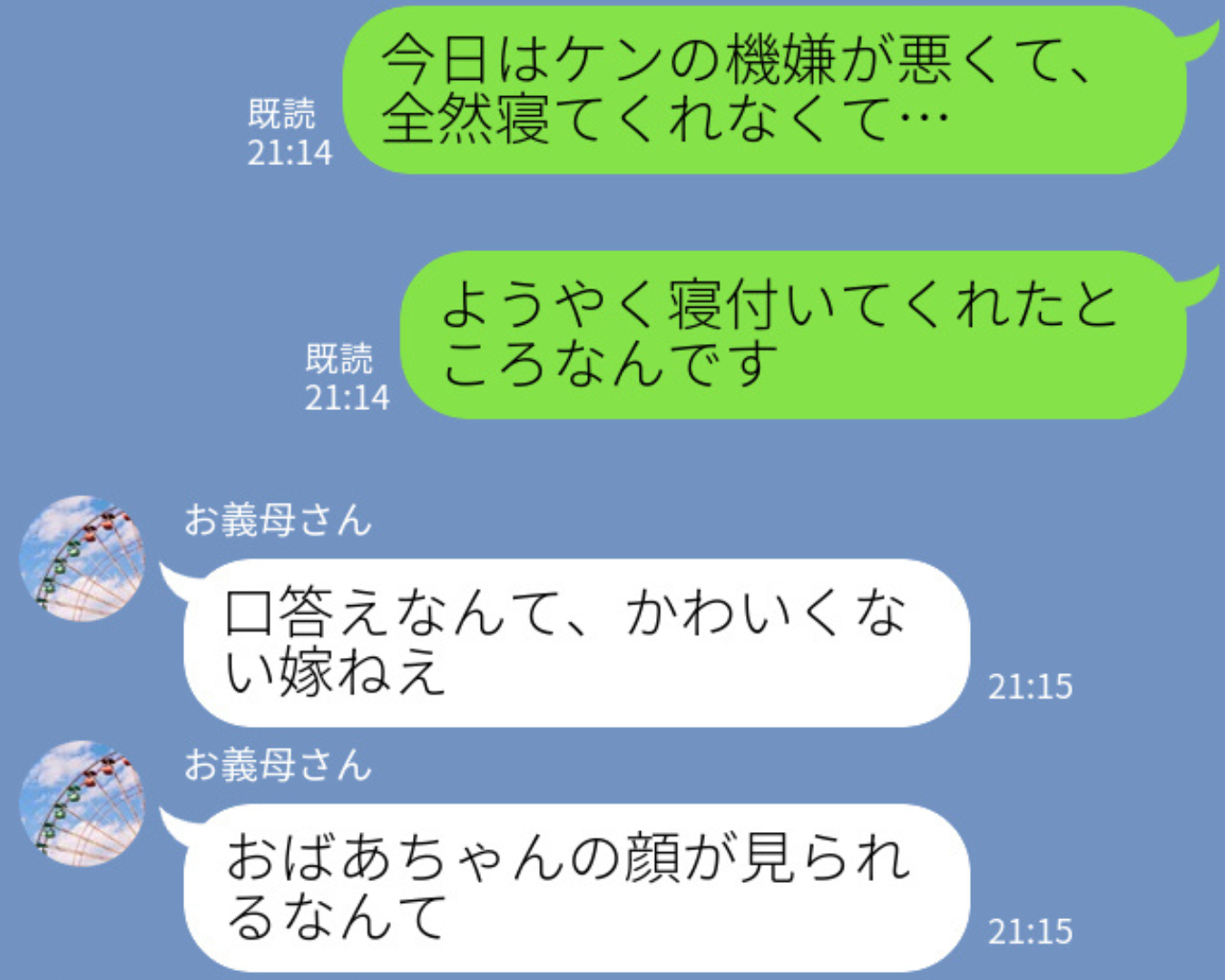 『口応えなんてかわいくない嫁ねぇ』寝かしつけなどの都合を考えない義母→その【自己中ぶりはエスカレート】し仰天行動に！