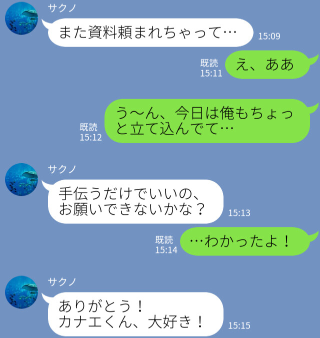 彼女「資料手伝って？」→彼氏「わかったよ…！」上司から頼まれた資料を”彼氏に作らせる”彼女→後日、彼女は突然上司に呼ばれた…