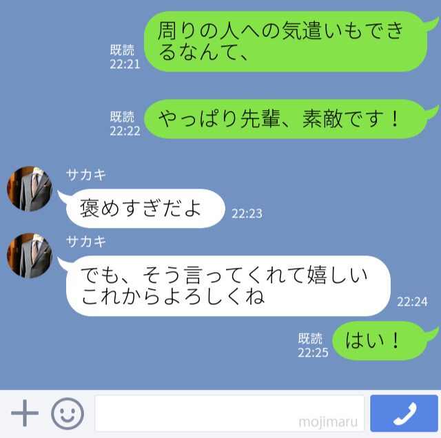 「先輩、素敵です！」職場の”尊敬する先輩”と交際スタート！→後日、女性の先輩から「ちょっといい？」