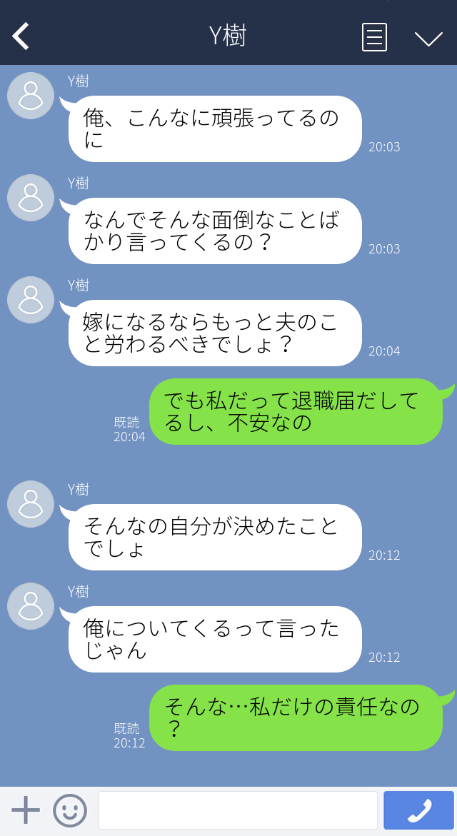 「そろそろ結婚の準備進めていきたいんだけど」結婚に乗り気にならない彼氏→結婚前からモラハラ発言連発！？