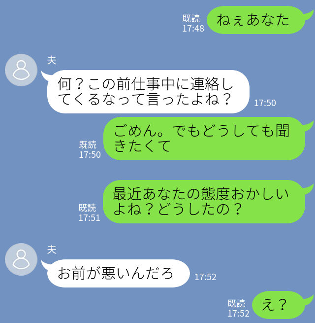 夫「お前が悪いんだろ」金銭面を考えず希望で話を押し通す妻…→金銭感覚の違いが夫婦に距離感を生じさせていた！