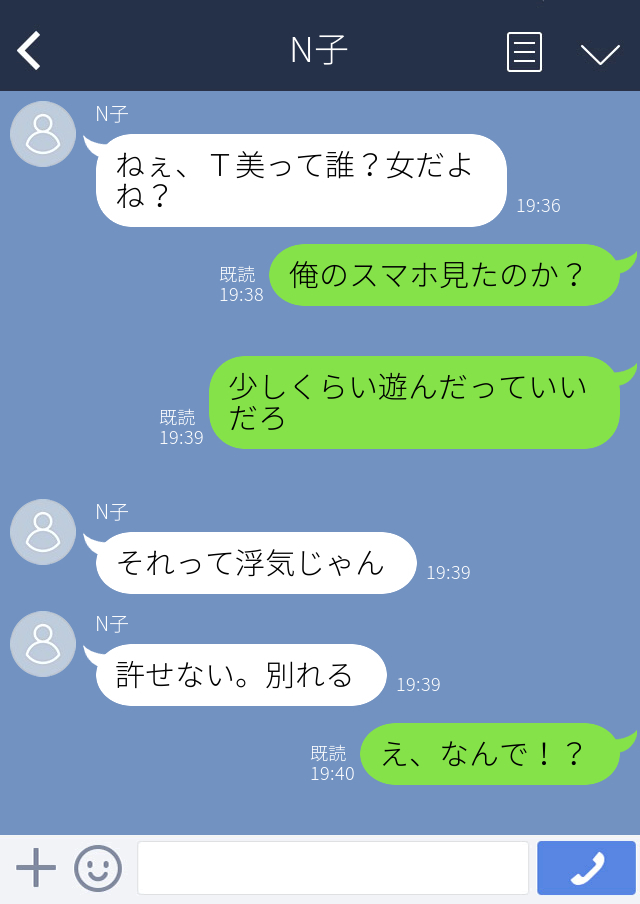 「俺のこと大好きで一緒にいたいんだろ？」浮気を許してもらえると思った最低男→都合が良い男の末路