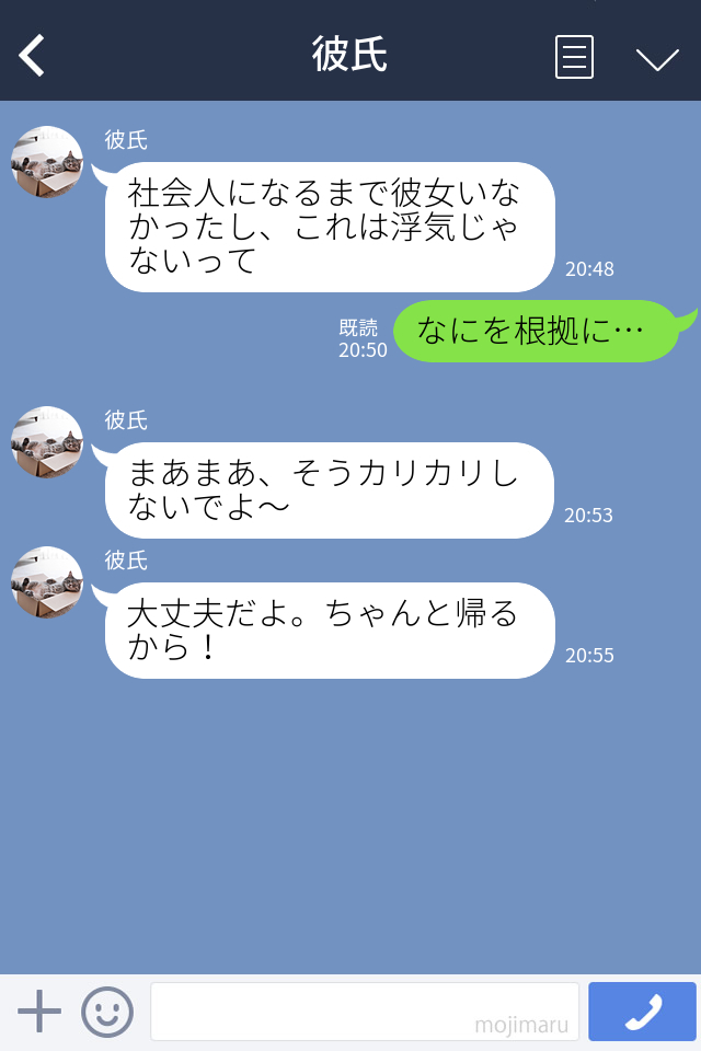 「大丈夫、浮気じゃないから」恋愛経験の少ない彼氏に女性の影→転職を機にモテはじめた彼氏が怪しい…