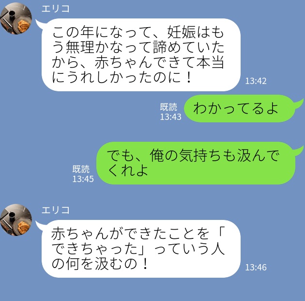 「赤ちゃんできた！」→「え……」子どもを望んでいた夫に妊娠報告！→夫はなぜか【欲しくない】と言い出した…！？