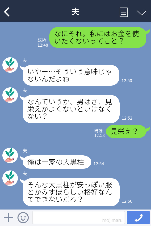 浪費家夫「人にお金使うの嫌だもん」年1の結婚記念日の旅行すら拒否→ドケチすぎる夫にイライラが止まらない！