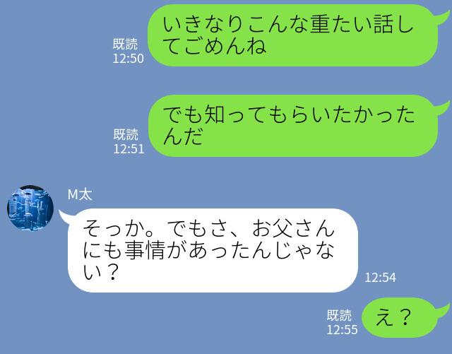 【父からのモラハラに苦しんだ過去】を彼氏に打ち明ける→家庭環境が良好だった彼氏は全く理解してくれない上に、モラハラ父を擁護する…！？