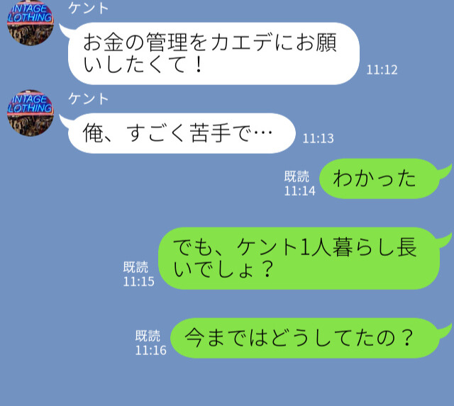 彼「お金の管理お願い！」彼女「今までどうしてたの？」彼氏と同棲スタート！→彼の【ヤバすぎるお金事情】を知ることに…！？