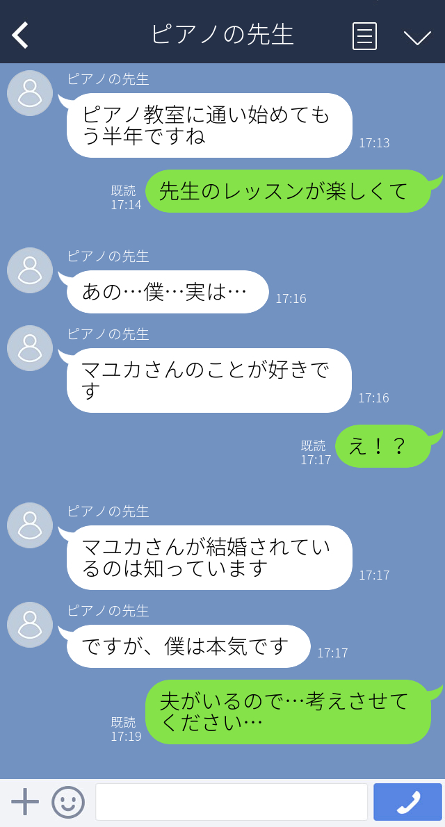 「あの…僕…実は…好きです」ピアノの先生からまさかの告白→返事を濁すも、夫の愛を再認識した妻