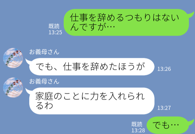 義母『息子と結婚するなら仕事を辞めなさい』仕事か家庭かどちらかしか選べない→自分の考えを押し付けてくる義母にうんざり…！