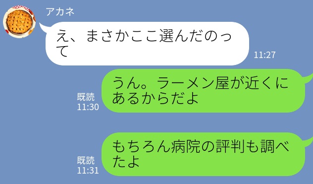 夫『この病院にしよう！』初めての出産で不安なのに…一つのクリニックを激推しする夫→その理由を聞いてあ然…