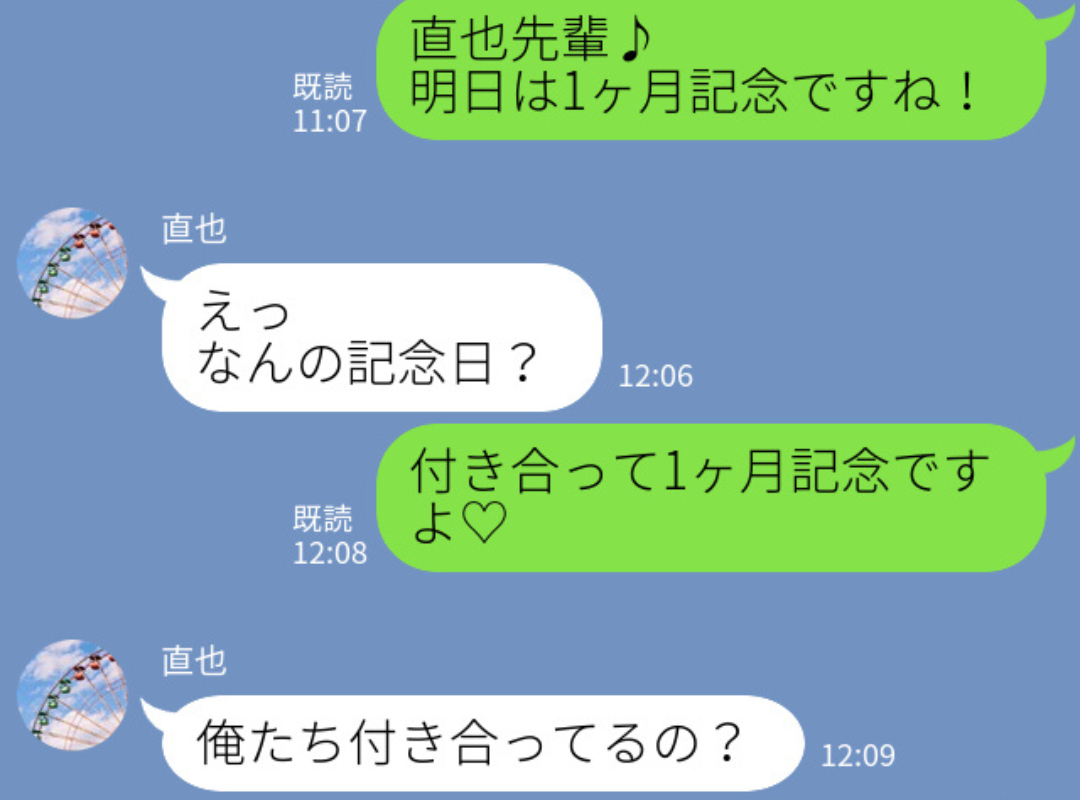 【衝撃発言に絶句】バイト先の憧れの先輩から告白！？無事1ヶ月記念を迎えた結果→『俺たち付き合ってるの？』