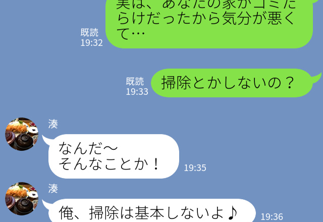 楽しみにしていた彼氏とおうちデート♡→ゴミだらけの彼氏の家に幻滅…断捨離できない彼氏に別れを告げる！