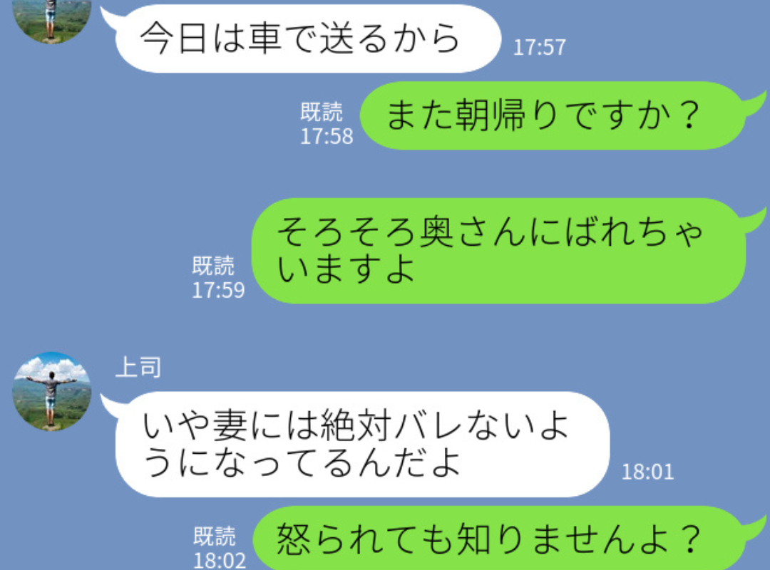 『そろそろ奥さんにバレちゃいますよ』誘われるまま上司と“浮気し続けた”結果→厳しい現実を突きつけられ絶望…