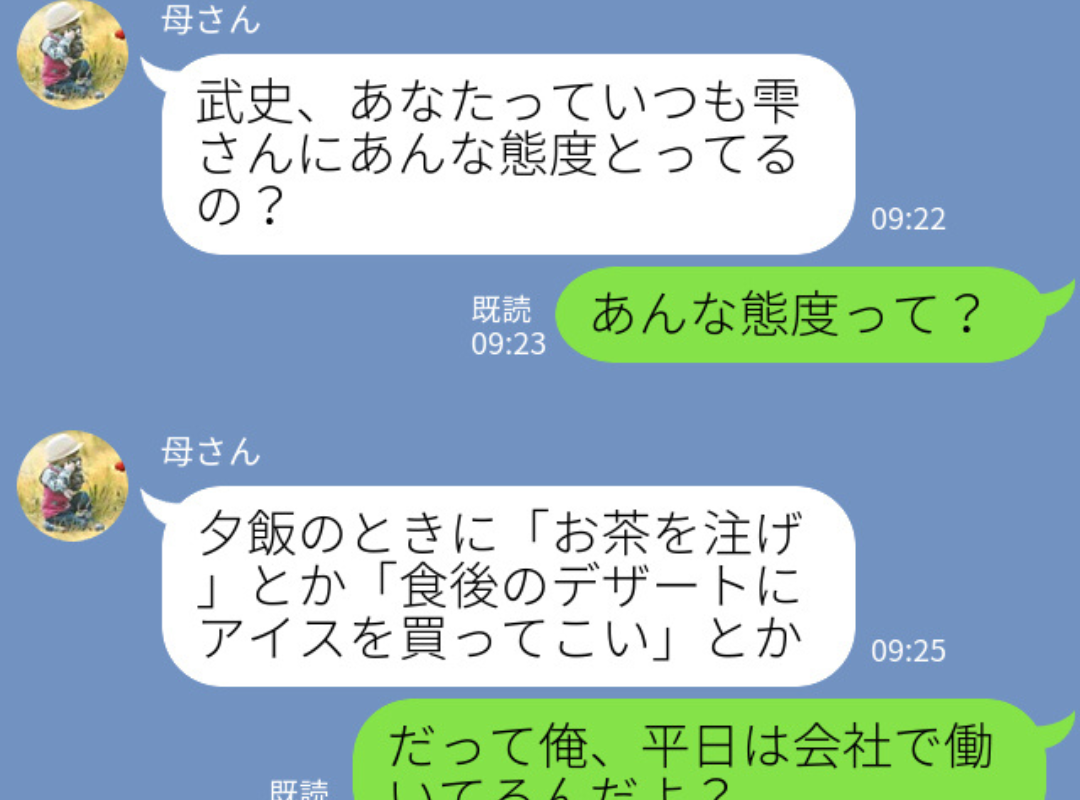 夫『お茶を注げ』『アイス買ってこい』妊娠中の妻を家政婦扱い！？→“衝撃発言の嵐”に義母すら呆れる…